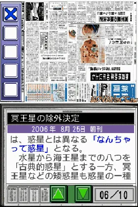 Mainichi Shinbun Soukan 135 Shuunen Project - Mainichi Shinbun 1000 Dai News (Japan) screen shot game playing